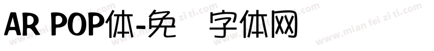 AR POP体字体转换